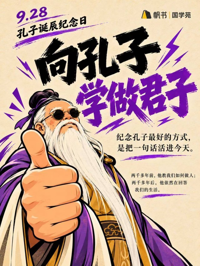 孔子诞辰纪念日mmexport1790566038559.jpg