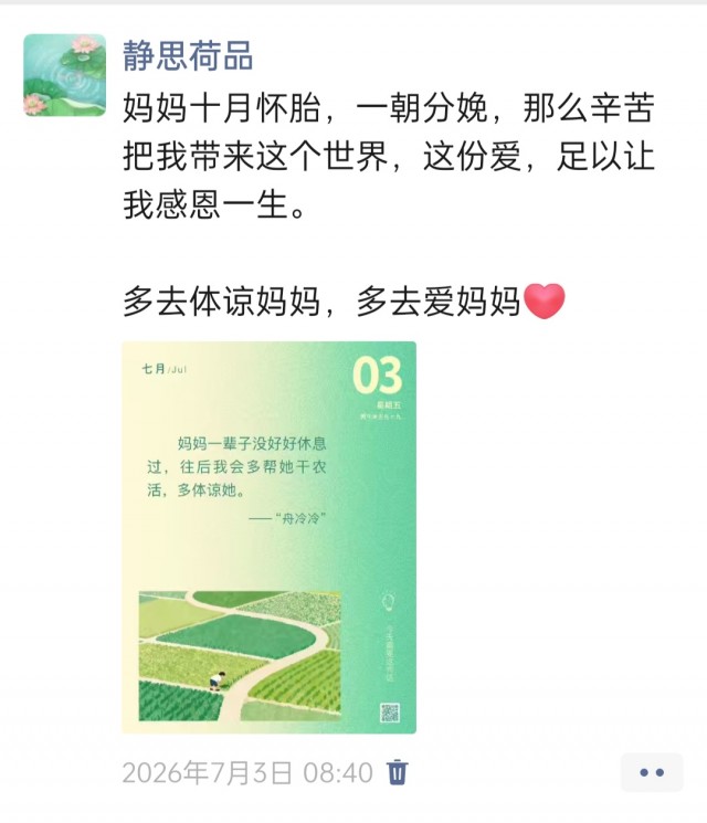 胡楚琪2026年的早安朋友圈合集img_20260705_171411.jpg