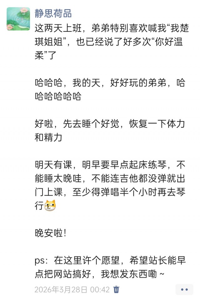 胡楚琪2026年发的与站长有关的朋友圈img_20260705_172524.jpg