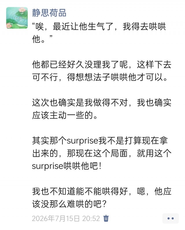 胡楚琪2026年发的与站长有关的朋友圈img_20260720_175923.jpg