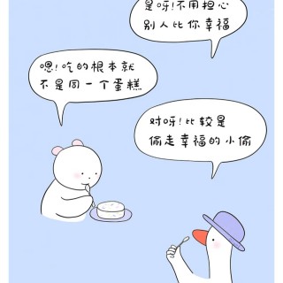 不要害怕别人比你幸福，吃的根本就不是同一个蛋糕呢！img_20260726_223626.jpg