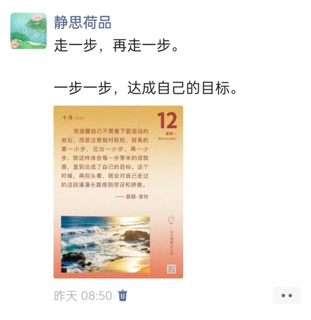 胡楚琪2026年的早安朋友圈合集img_20261013_003115.jpg