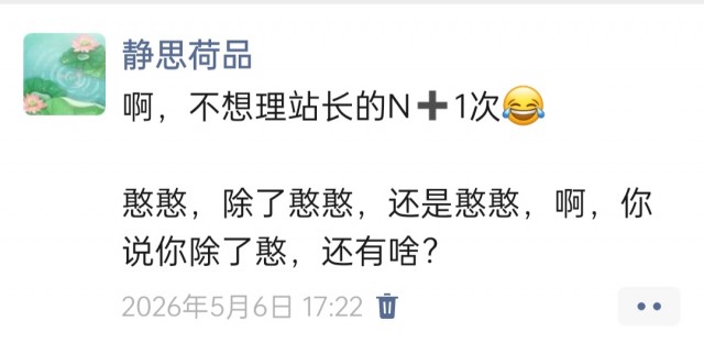 胡楚琪2026年发的与站长有关的朋友圈img_20260705_175936.jpg