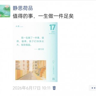 胡楚琪2026年的早安朋友圈合集img_20260705_170201.jpg