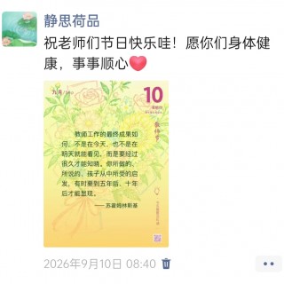 胡楚琪2026年的早安朋友圈合集img_20260917_010828.jpg