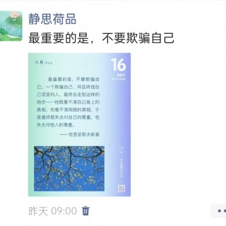 胡楚琪2026年的早安朋友圈合集img_20260817_012920.jpg