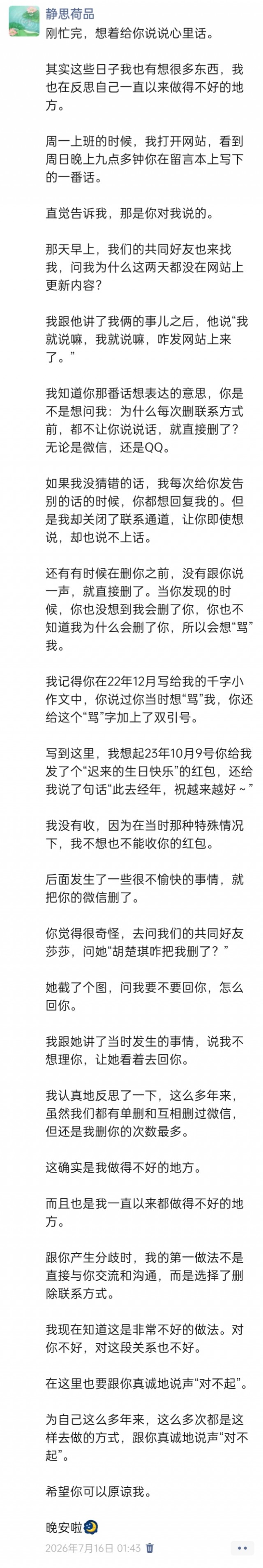 胡楚琪2026年发的与站长有关的朋友圈img_20260720_175932.jpg