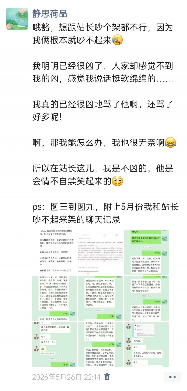 胡楚琪2026年发的与站长有关的朋友圈img_20260705_201037.jpg