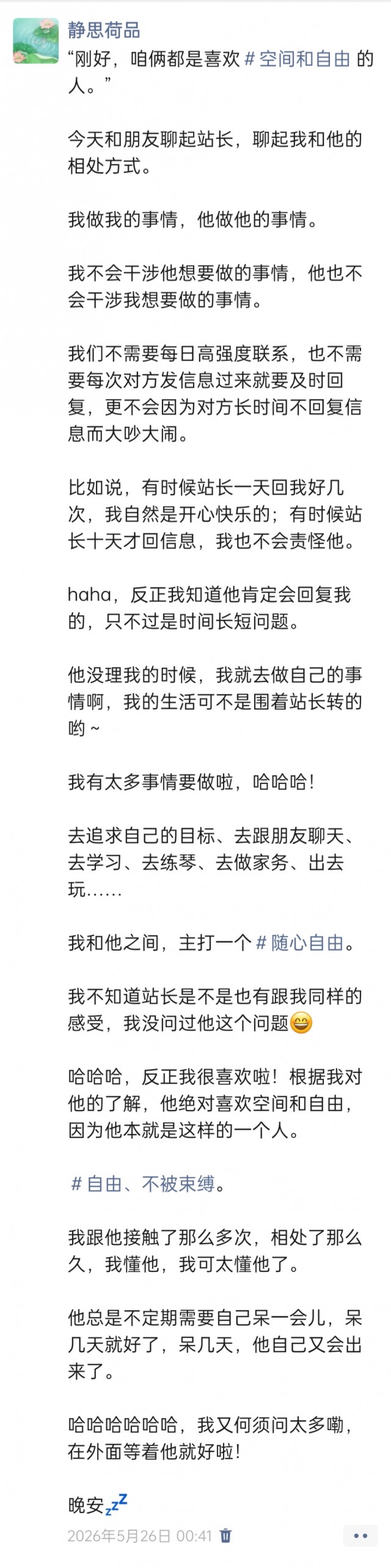 胡楚琪2026年发的与站长有关的朋友圈img_20260705_201030.jpg
