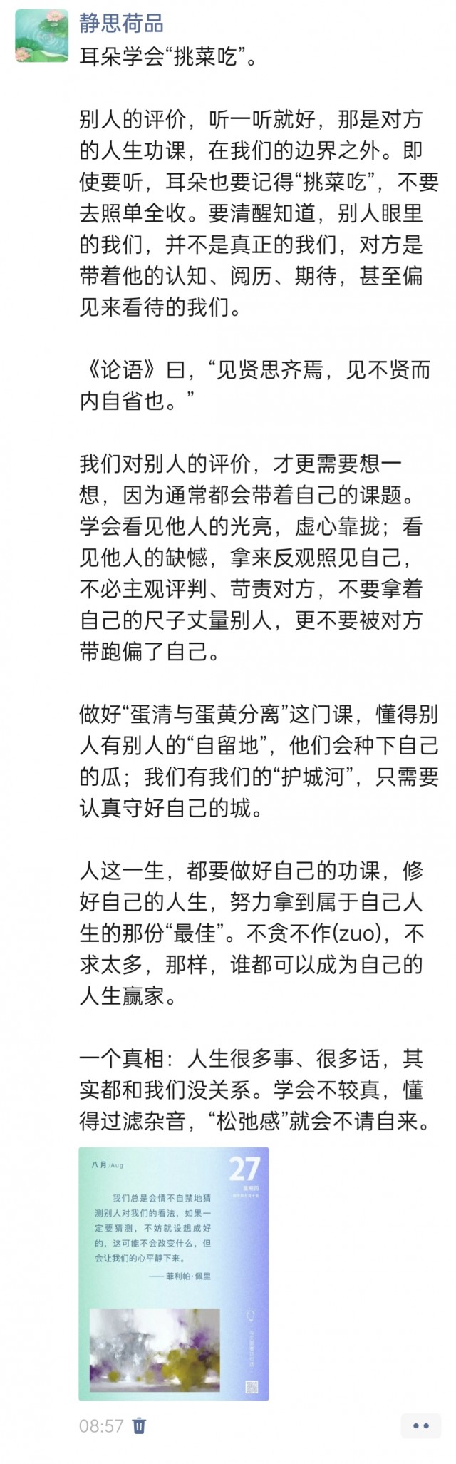 胡楚琪2026年的早安朋友圈合集img_20260827_090231.jpg