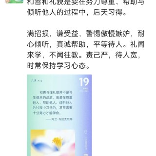胡楚琪2026年的早安朋友圈合集img_20260820_085208.jpg