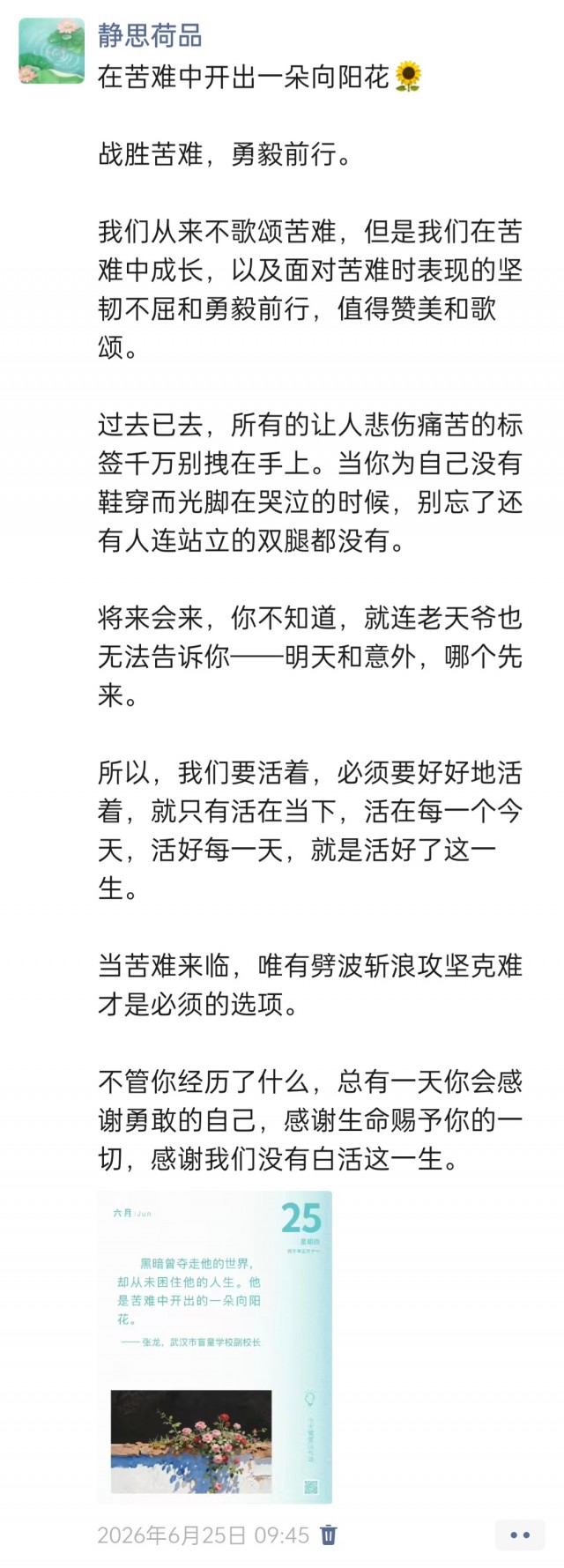 胡楚琪2026年的早安朋友圈合集img_20260705_170323.jpg