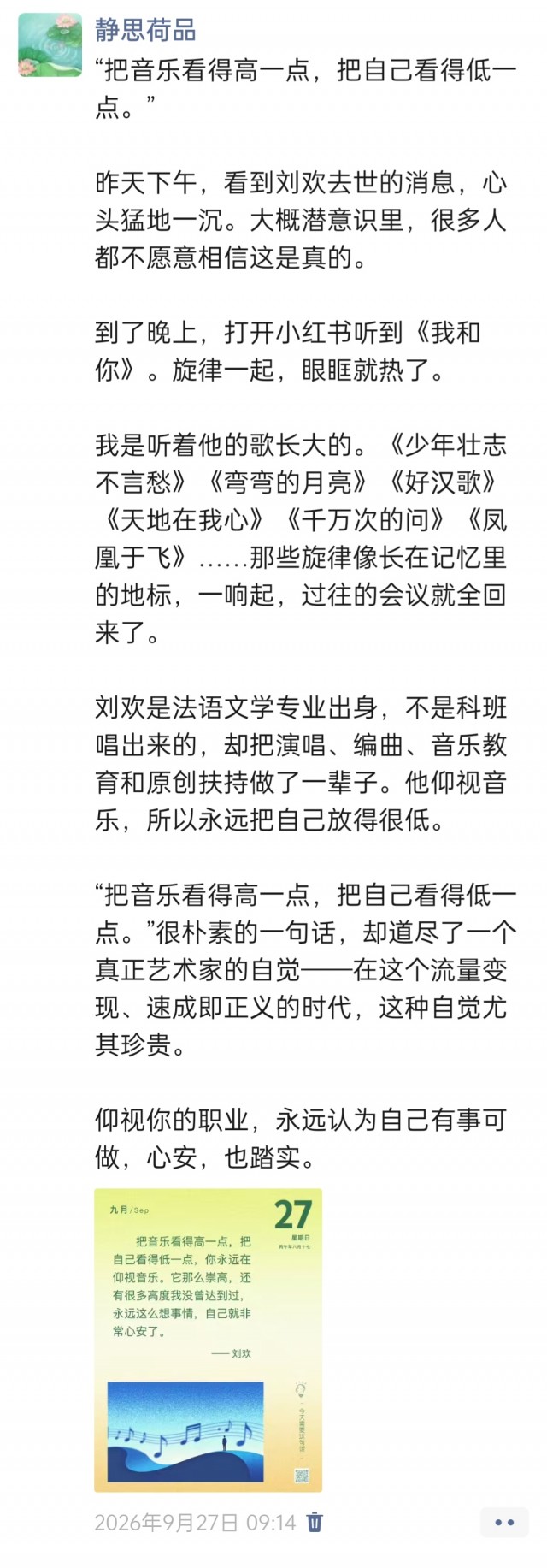 胡楚琪2026年的早安朋友圈合集img_20260929_004647.jpg
