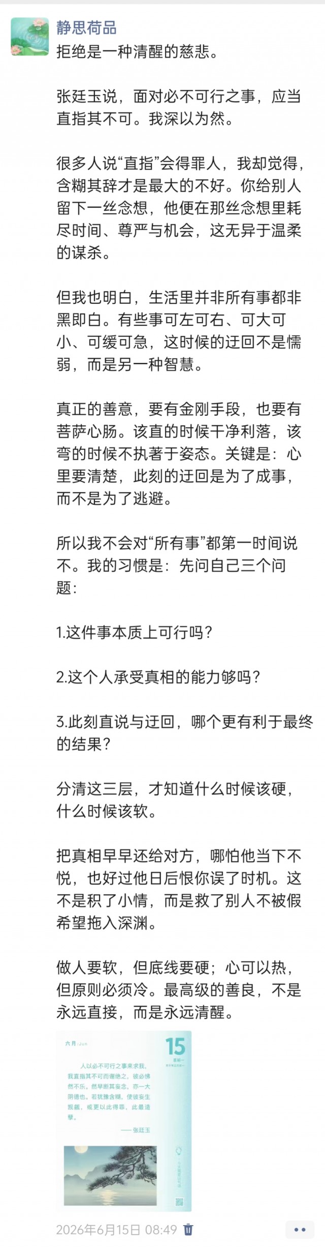 胡楚琪2026年的早安朋友圈合集img_20260705_164503.jpg
