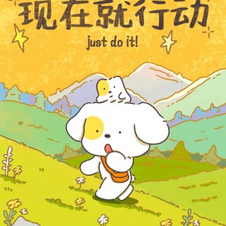 立刻轻松拥有超绝执行力的方法——决定了去干什么事情，就认认真真地去干！img_20260921_231148.jpg