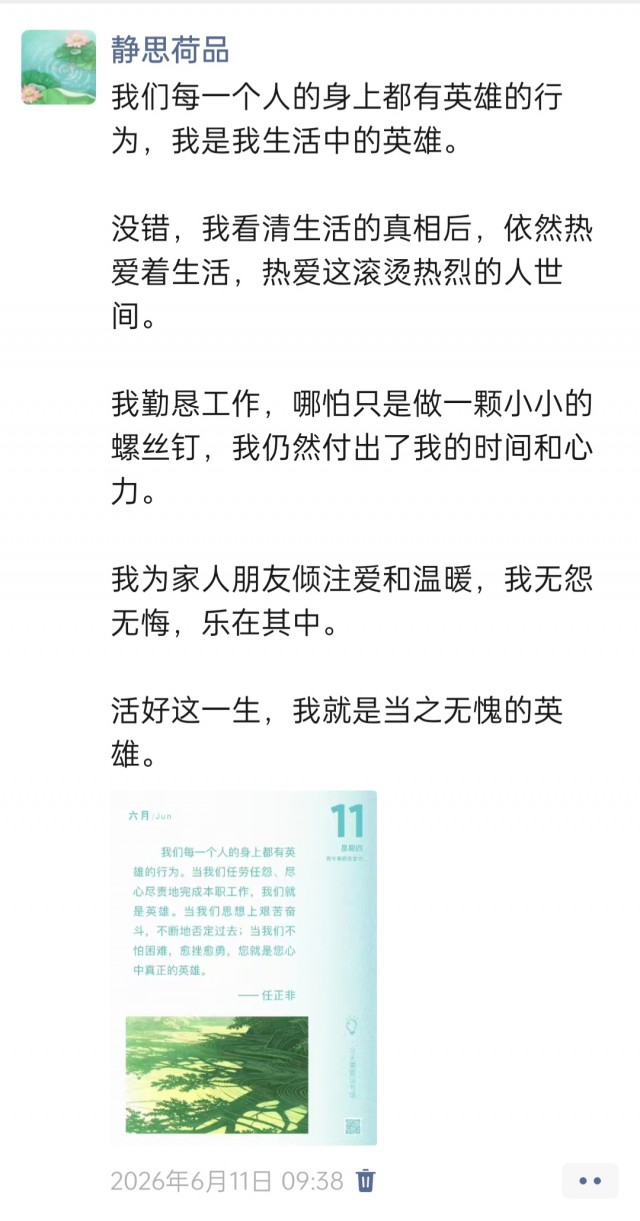 胡楚琪2026年的早安朋友圈合集img_20260705_164153.jpg