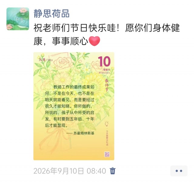 胡楚琪2026年的早安朋友圈合集img_20260917_010828.jpg