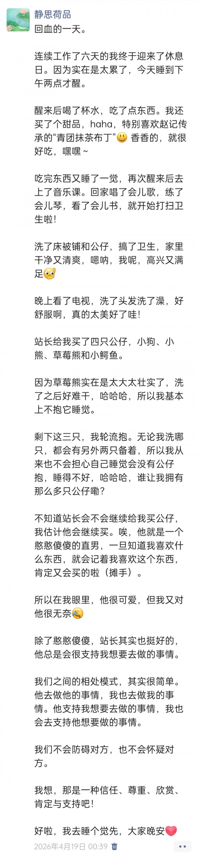 胡楚琪2026年发的与站长有关的朋友圈img_20260705_173614.jpg