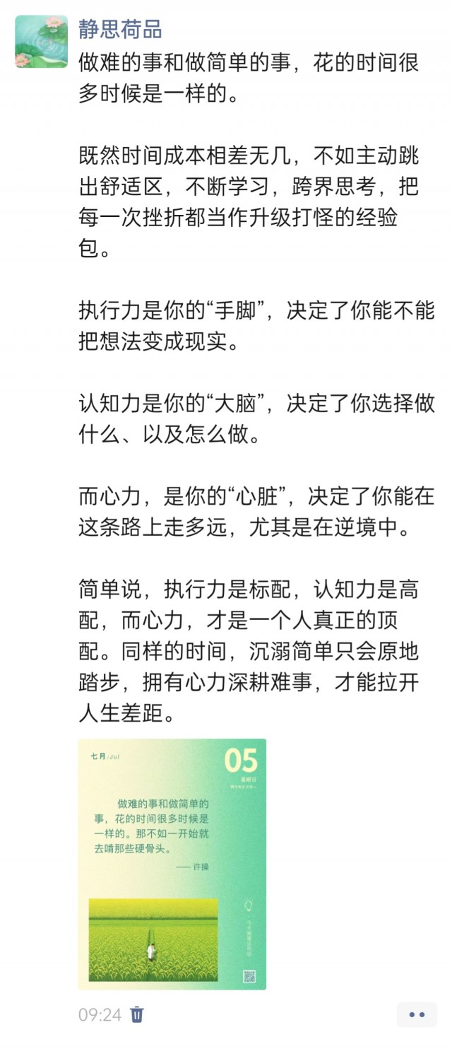 胡楚琪2026年的早安朋友圈合集img_20260705_171428.jpg