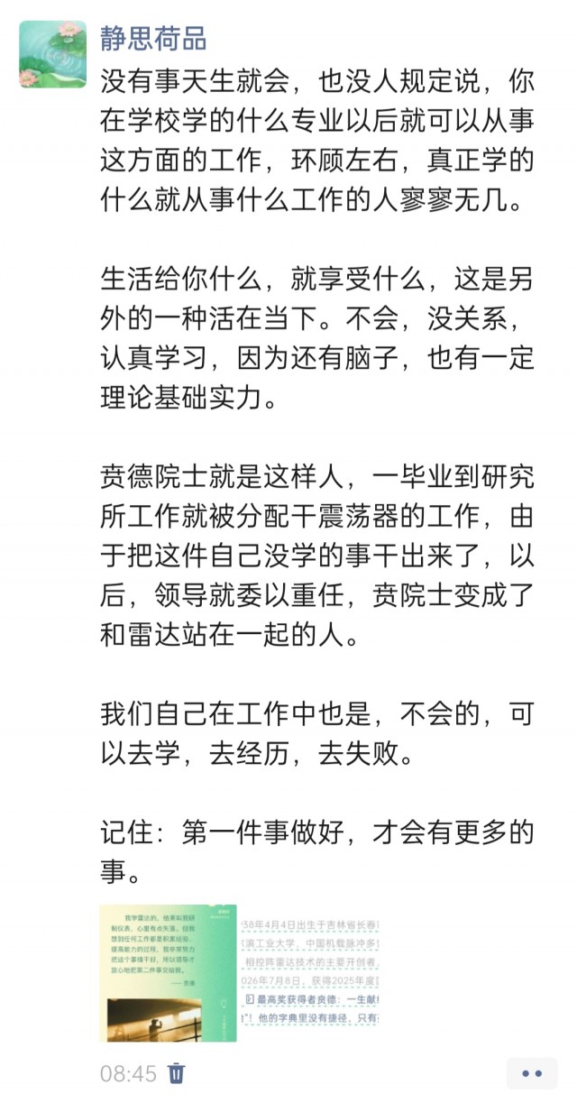 胡楚琪2026年的早安朋友圈合集img_20260709_084636.jpg