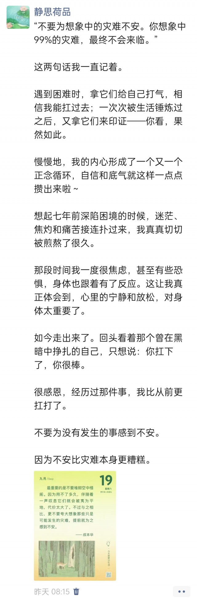 胡楚琪2026年的早安朋友圈合集img_20260920_005346.jpg