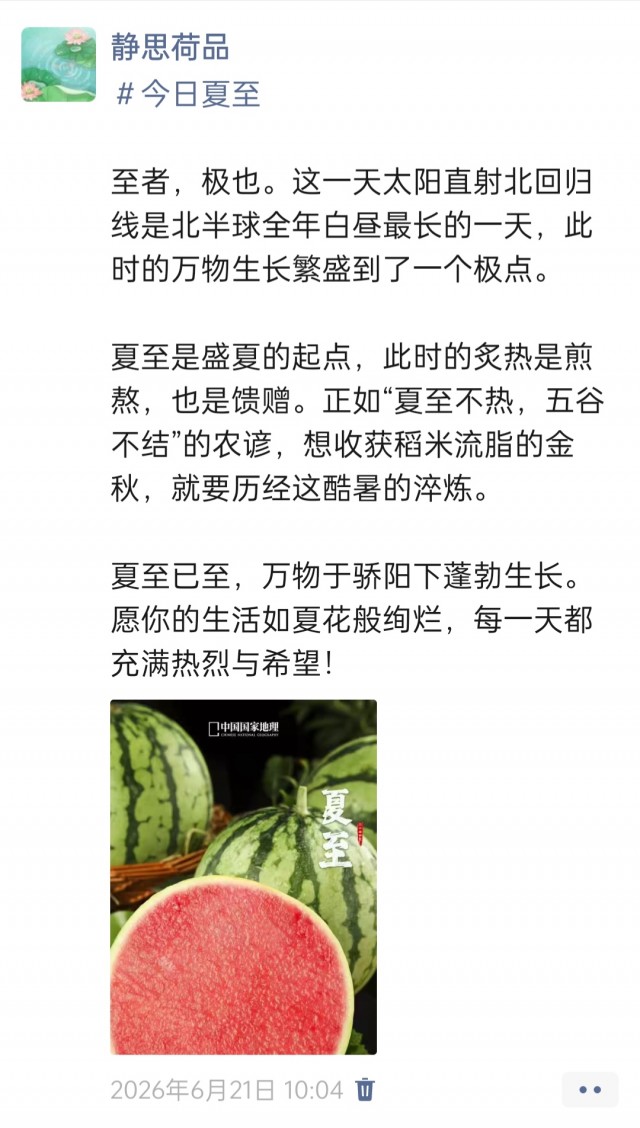 胡楚琪2026年的早安朋友圈合集img_20260705_170239.jpg