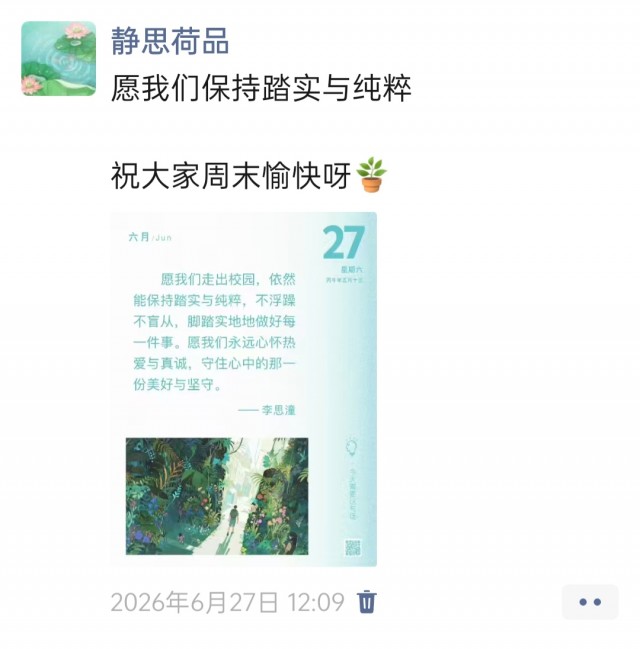 胡楚琪2026年的早安朋友圈合集img_20260705_170342.jpg