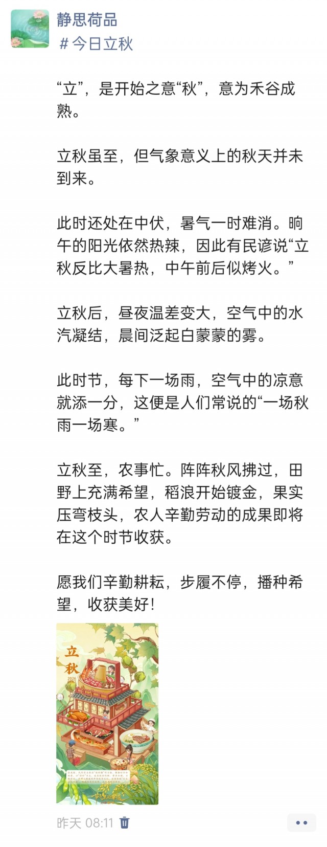 胡楚琪2026年的早安朋友圈合集img_20260808_011718.jpg