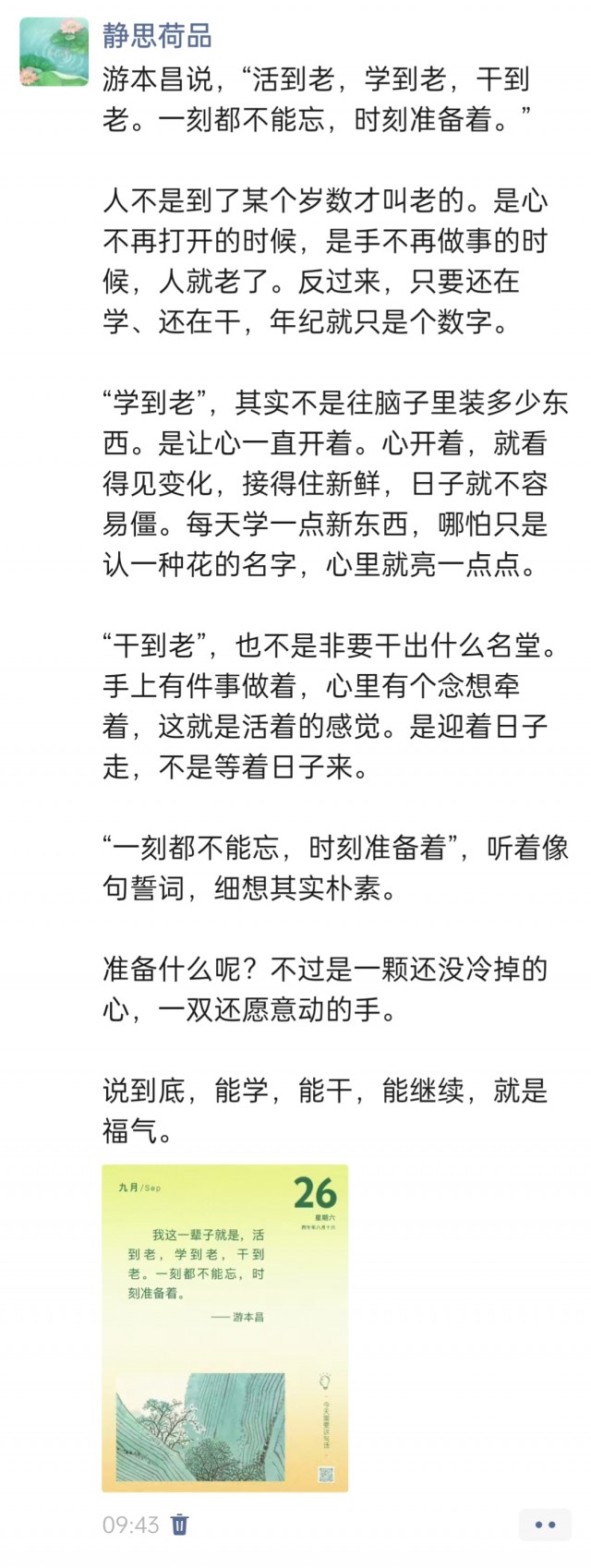 胡楚琪2026年的早安朋友圈合集img_20260926_233339.jpg