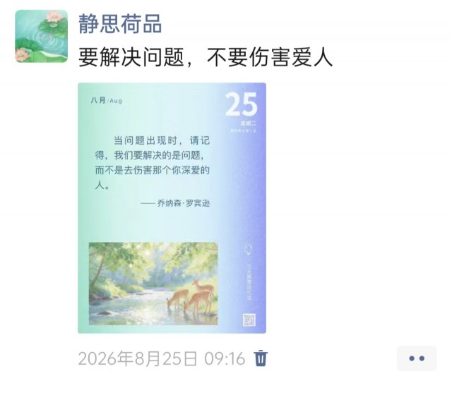 胡楚琪2026年的早安朋友圈合集img_20260827_090213.jpg