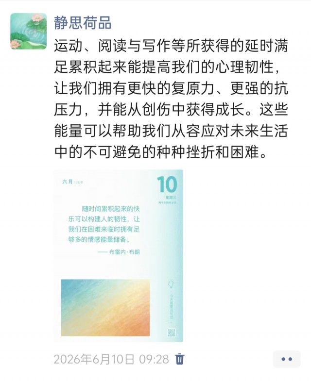 胡楚琪2026年的早安朋友圈合集img_20260705_164144.jpg