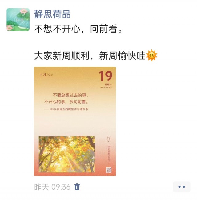 胡楚琪2026年的早安朋友圈合集img_20261020_004456.jpg