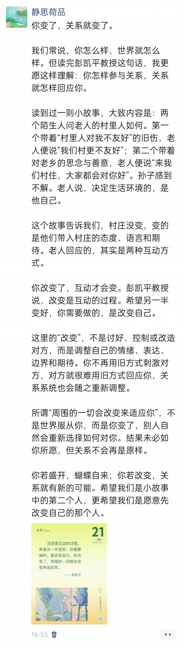 胡楚琪2026年的早安朋友圈合集img_20260921_232638.jpg