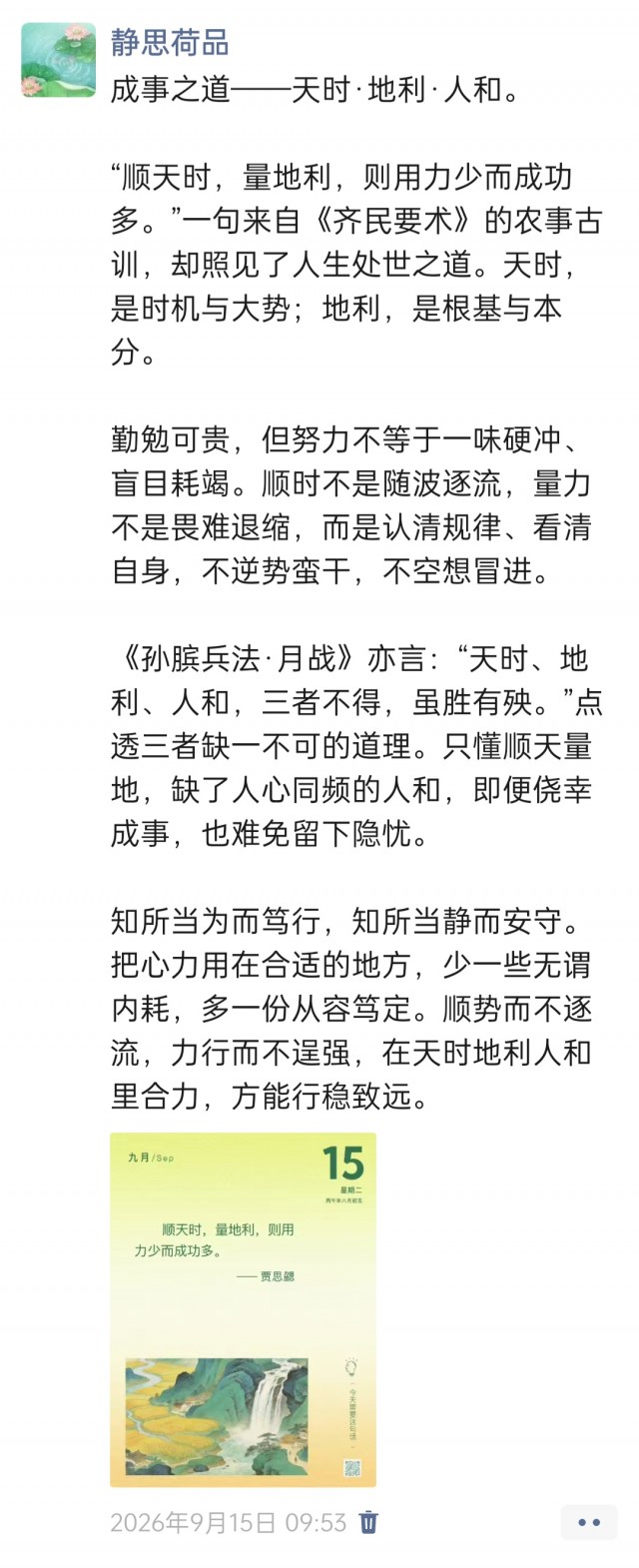 胡楚琪2026年的早安朋友圈合集img_20260917_011615.jpg
