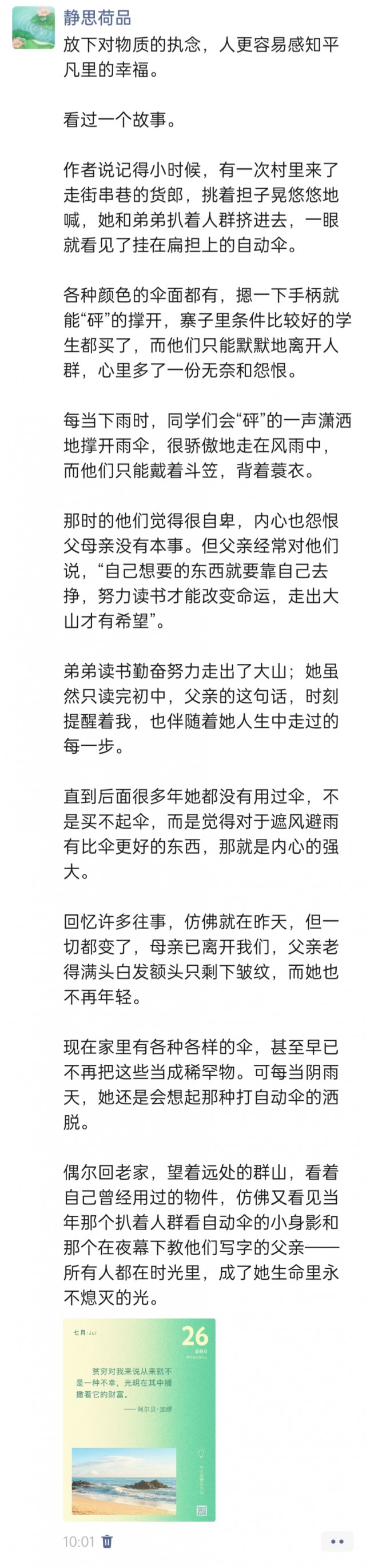 胡楚琪2026年的早安朋友圈合集img_20260726_142110.jpg