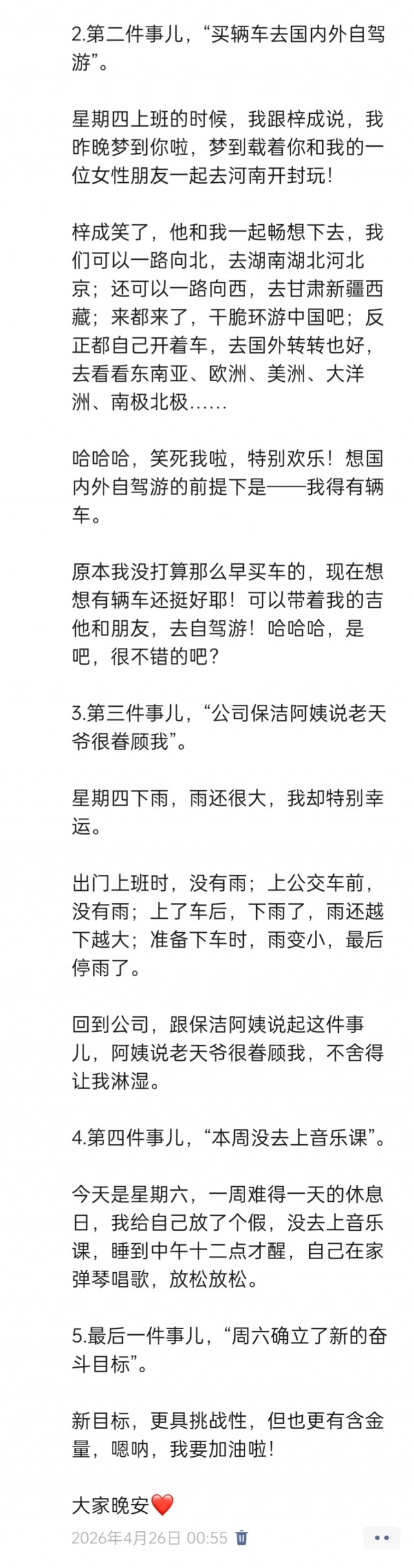 胡楚琪2026年发的与站长有关的朋友圈img_20260705_173713.jpg