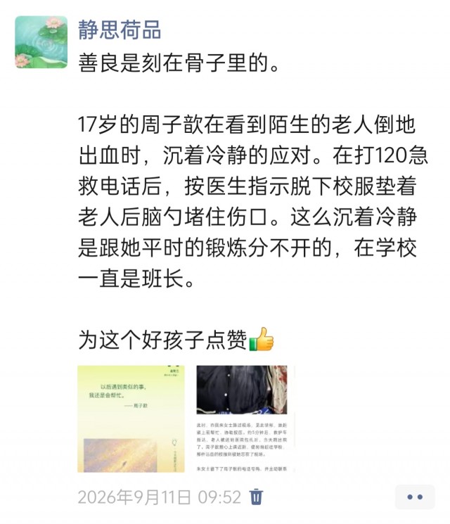 胡楚琪2026年的早安朋友圈合集img_20260917_010838.jpg