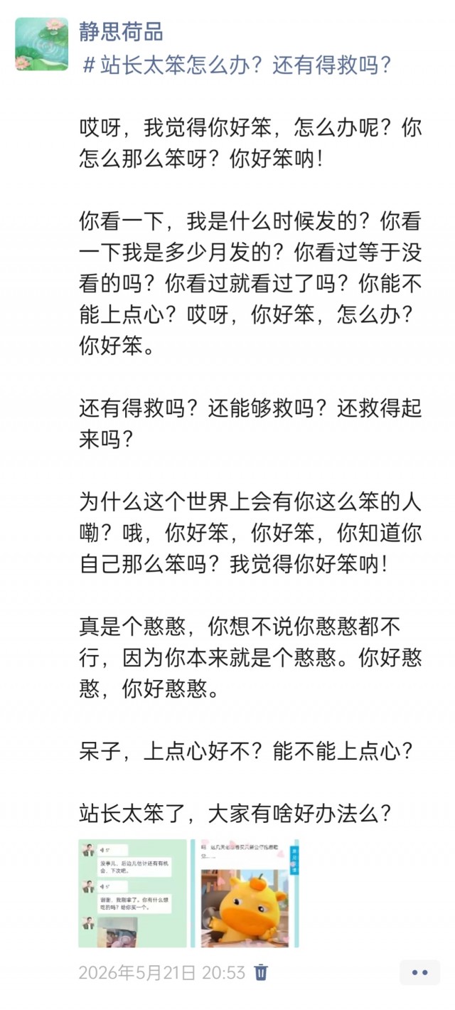胡楚琪2026年发的与站长有关的朋友圈img_20260705_201000.jpg