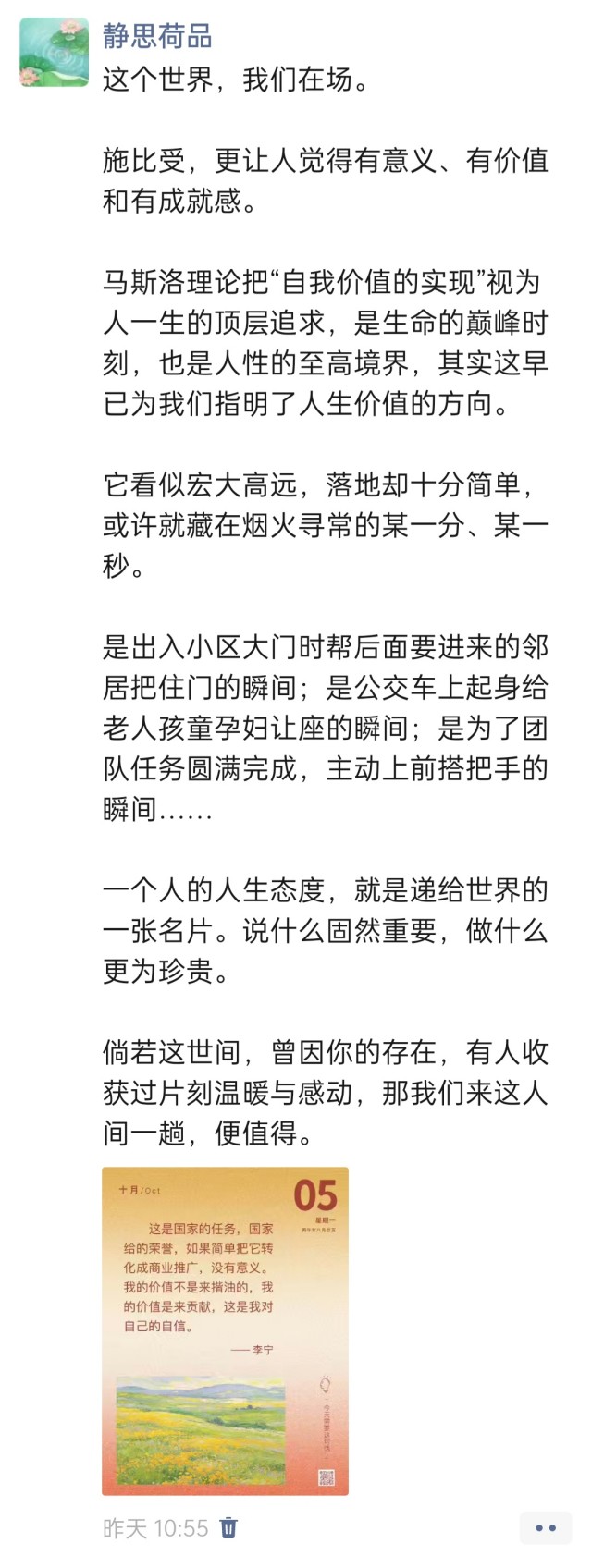 胡楚琪2026年的早安朋友圈合集img_20261006_012712.jpg