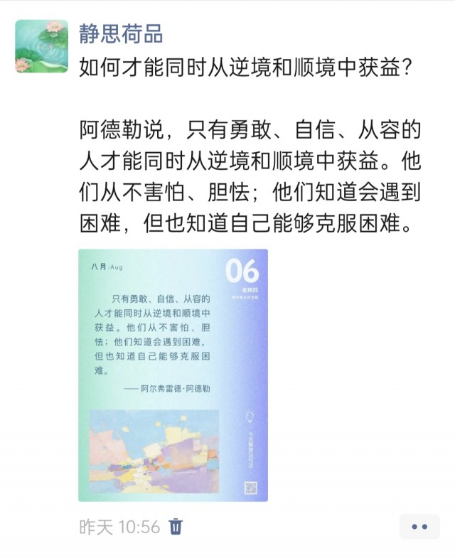 胡楚琪2026年的早安朋友圈合集img_20260807_012952.jpg