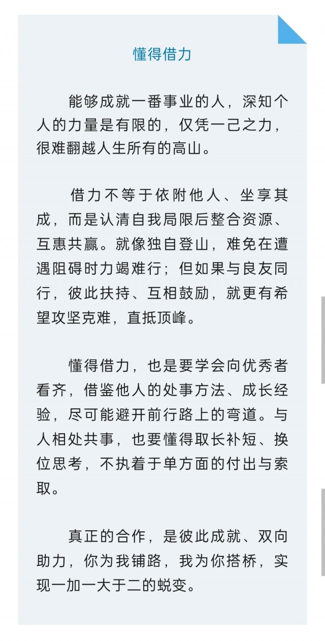 成大事者，须深耕四种能力。img_20261006_232915.jpg