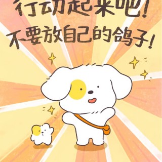 立刻轻松拥有超绝执行力的方法——决定了去干什么事情，就认认真真地去干！img_20260921_231300.jpg
