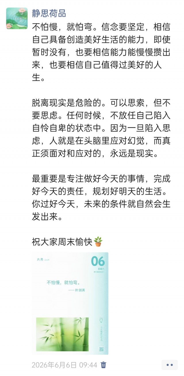 胡楚琪2026年的早安朋友圈合集img_20260705_164059.jpg