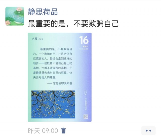 胡楚琪2026年的早安朋友圈合集img_20260817_012920.jpg