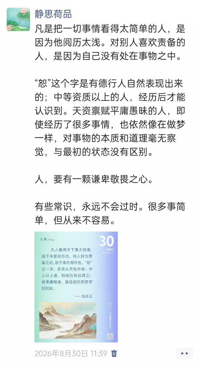 胡楚琪2026年的早安朋友圈合集img_20260902_005705.jpg