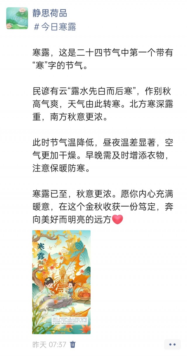 胡楚琪2026年的早安朋友圈合集img_20261009_013412.jpg