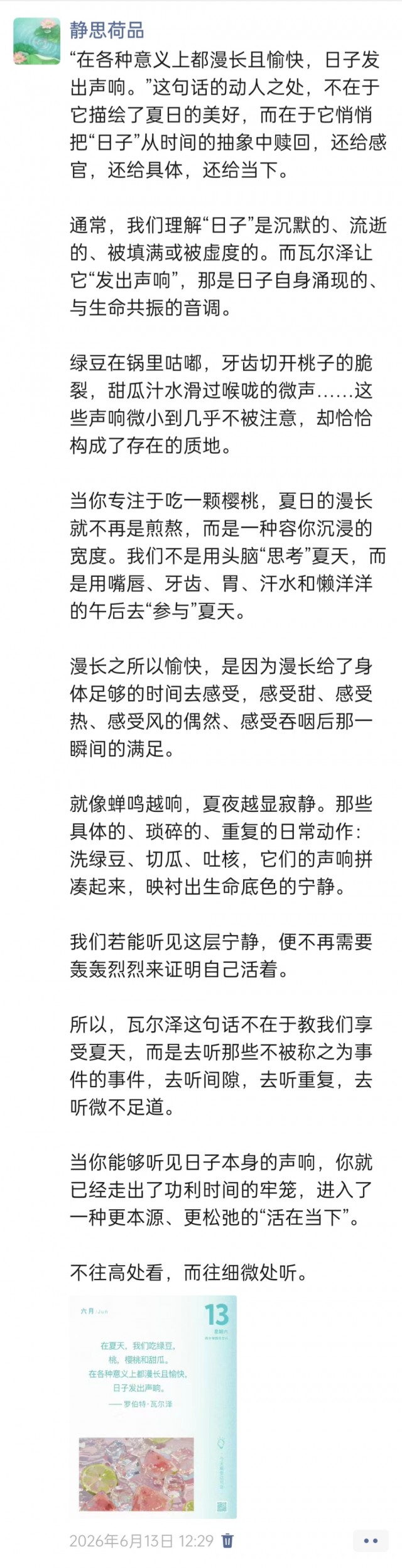 胡楚琪2026年的早安朋友圈合集img_20260705_164447.jpg