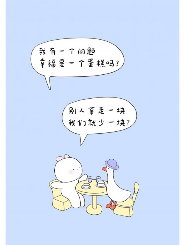 不要害怕别人比你幸福，吃的根本就不是同一个蛋糕呢！img_20260726_223548.jpg
