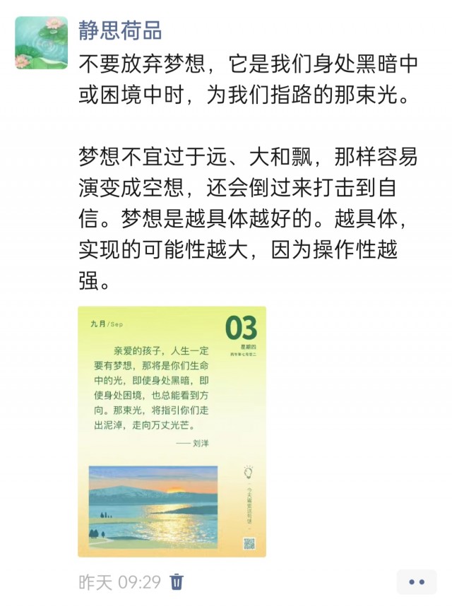 胡楚琪2026年的早安朋友圈合集img_20260904_005606.jpg