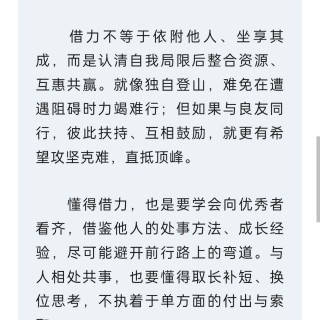 成大事者，须深耕四种能力。img_20261006_232915.jpg